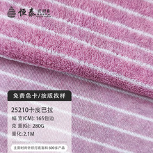 条纹面料毛巾布280g单面针织布秋冬针织面料卫衣服装布料整匹批发