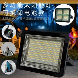 太阳能灯;野营/露营灯;投光灯
