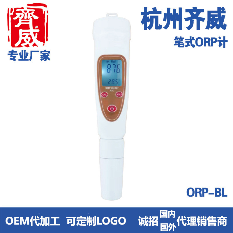 杭州齐威ORP-BLC笔式ORP计可充电内置电极