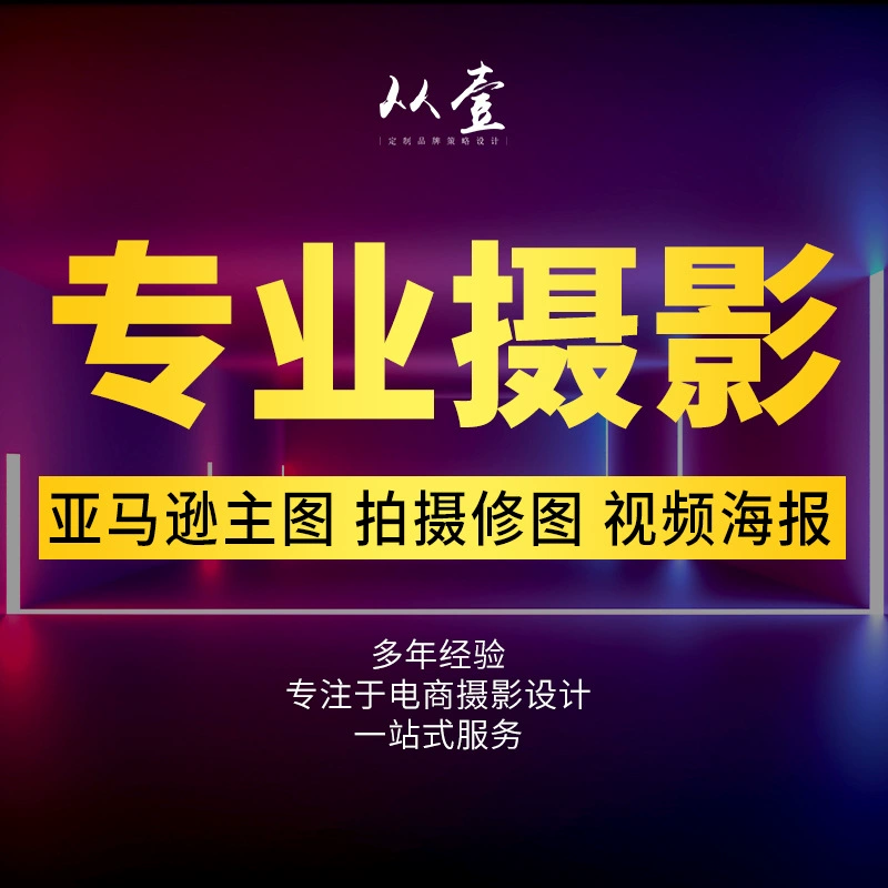 Гуанчжоу фотосъемка Амазонка Съемка Основная картина A Дизайн Видео Создание Сцены на белом фоне