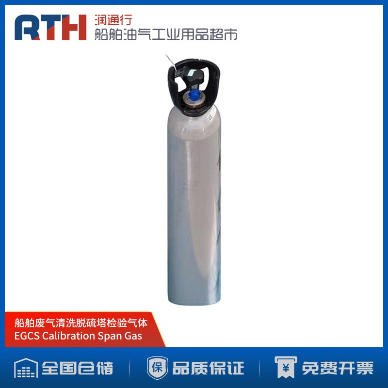 EGCS КАЛИБРОВКА SPAN ГАЗ судовой контроль системы фильтрации выхлопных газов Газовый баллон CO2 SO2 N2