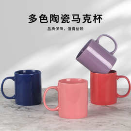 色釉陶瓷创意彩色马克杯办公室咖啡陶瓷杯可印logo广告商务礼品