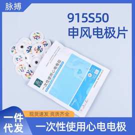 上海申风医用一次性使用心电电极 监护仪动态心电图 915S50电极片