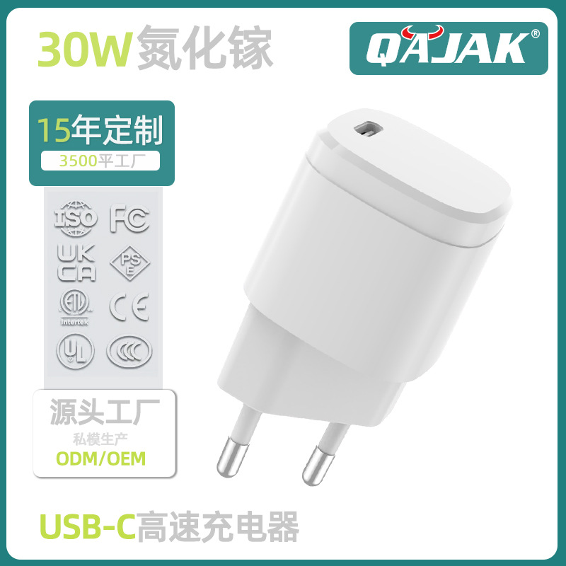 白色欧规30W氮化镓充电器PD快充手机平板电脑充电头CE认证rohs