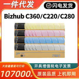 适用柯尼卡美能达TN-216粉盒C360 C280 C220复印机TN319碳墨粉盒
