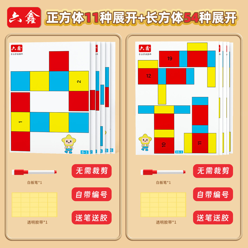 11 Types of Cube Unfoldings, 54 Types of Cuboid Unfoldings, Cuboid and Cube Edge Lengths and Surface Area Unfoldings 11 Types of Cube Unfoldings, 54 Types of Cuboid Unfoldings, Cuboid and Cube Edge Lengths and Surface Area Unfoldings