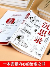 抖音同款】1分钟漫画沉思录正版马可·奥勒留西方哲学外国经典论