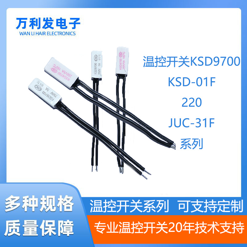 温控开关KSD9700系列H/D45~100度投影仪热保护℃量大从优