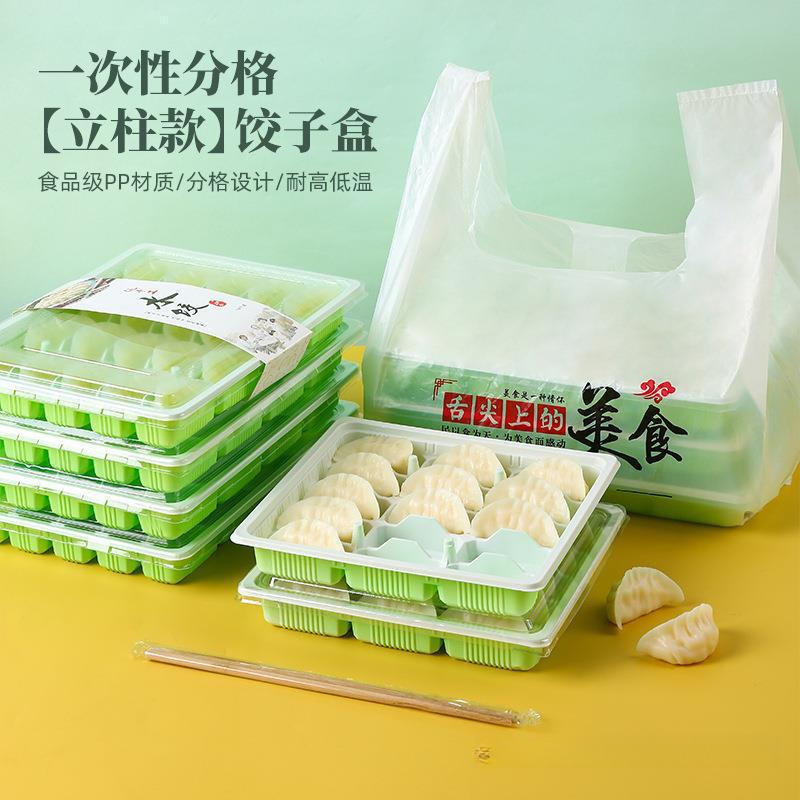 生熟外卖打包盒速冻水饺分格饺子盒盖商用塑料带一次性|undefined