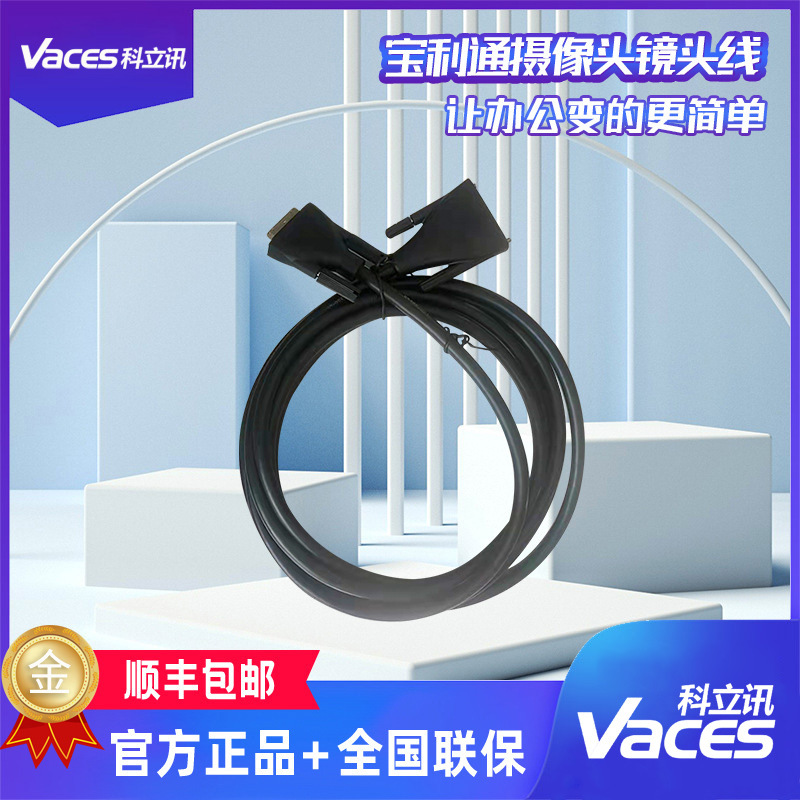 宝利通POLYCOM视频会议Group系列HDX系列镜头麦克风延长线 音频线