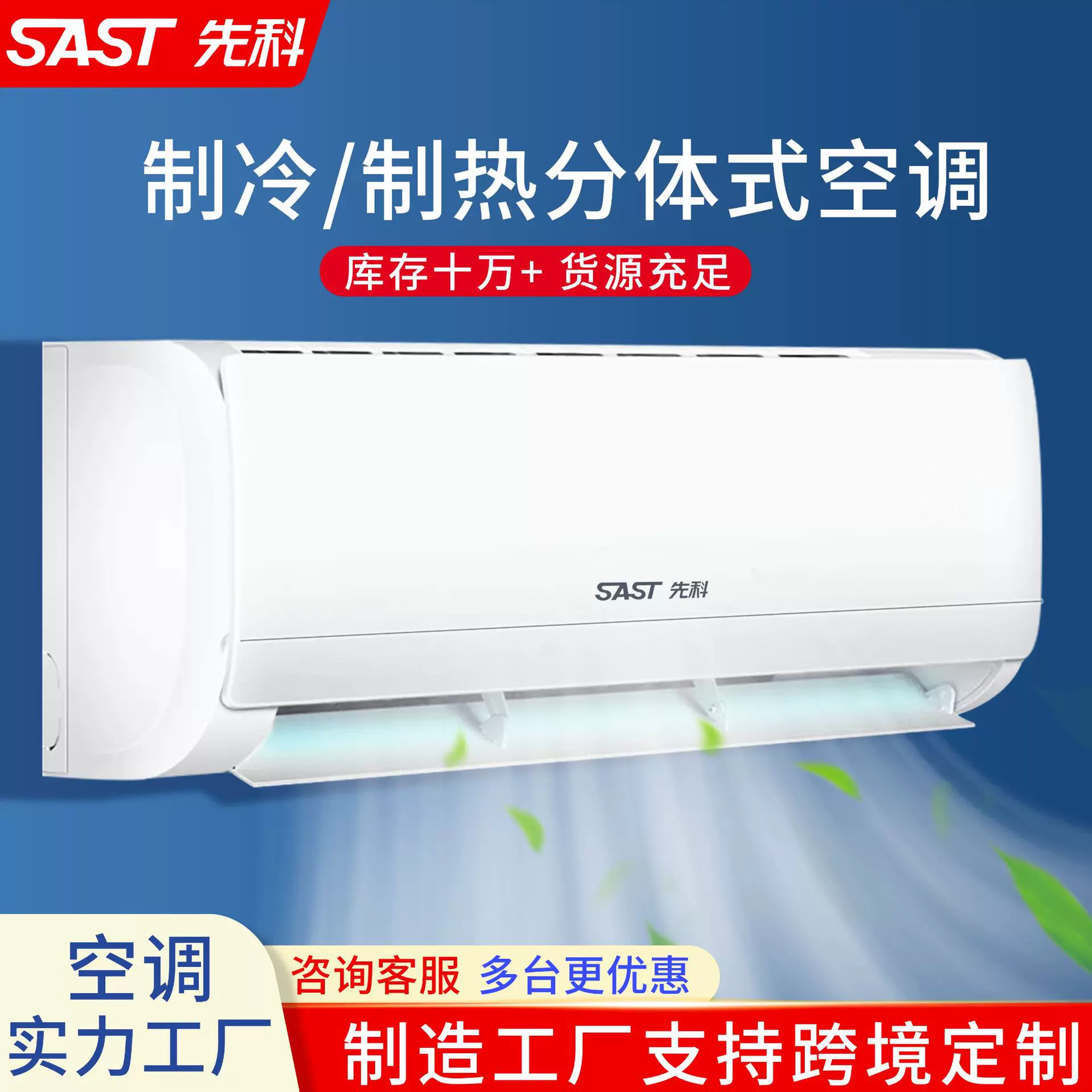 批发先科空调挂机大一匹1.5p家用出租房一级能效变频单冷挂壁空调