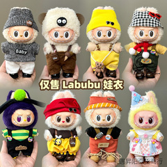 ラブベビー服ペンダント第一世代と第二世代のビニールぬいぐるみ服セットドロップシッピング