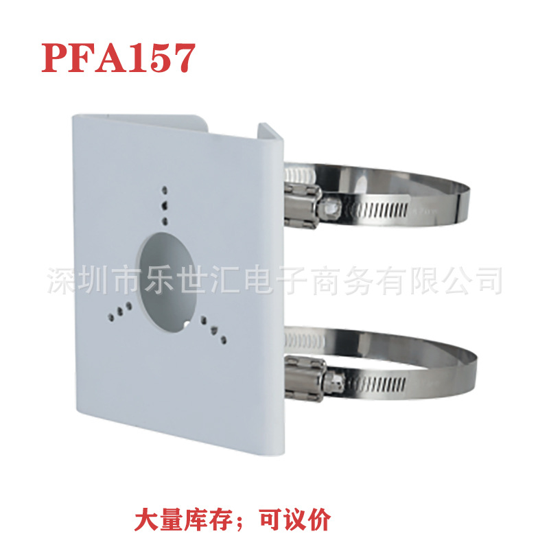 PFA157 Pole Mount Bracket 大华 dahua监控摄像机支架