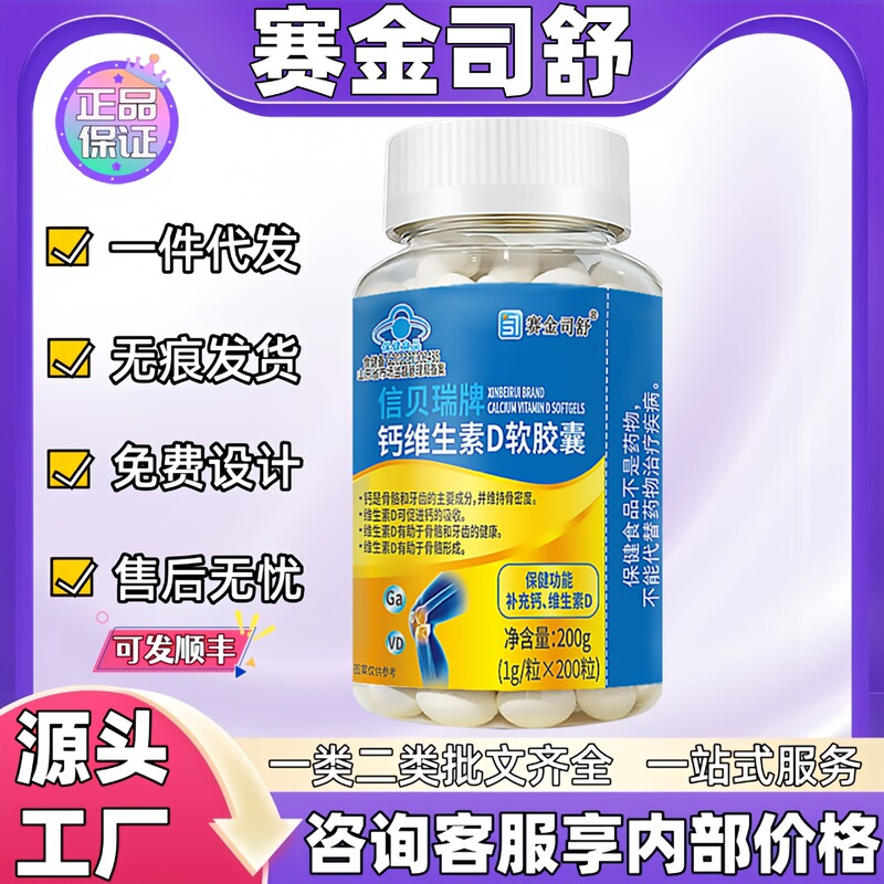 Saikinsi Shuxin Berry ブランド カルシウム ビタミン D ソフト カプセル スポット 正規品 公式旗艦店 卸売|undefined