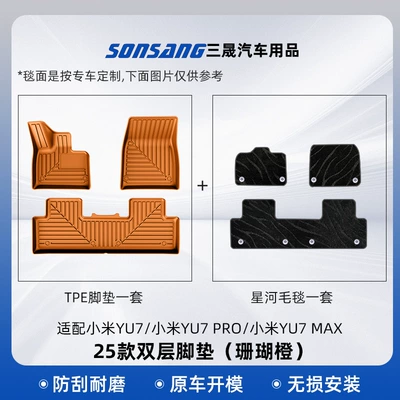 Car Mats – Modelə uyğun ayaqaltı - 25-models-of-yu7-coral-orange-tpe-double-layer-foot-pads-yu7pro-max