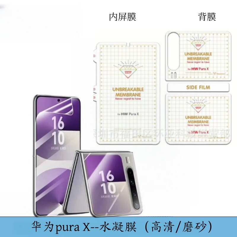 Suitable for Huawei puraX inner screen high-definition hydraulic film frosted back center axis folding screen mobile phone protection film Suitable for Huawei puraX inner screen high-definition hydraulic film frosted back center axis folding screen mobile phone protection film