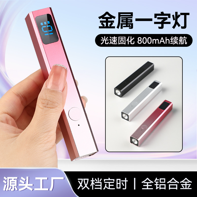 Small Handheld Nail Lamp, Metal Rechargeable Model, 8-Second Quick-Dry Portable Nail Dryer, Nail Phototherapy Machine