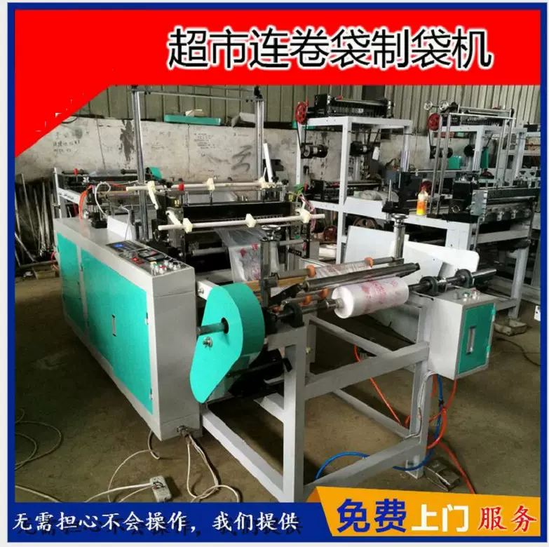 连卷点断手撕袋制袋机 工厂价格销售
