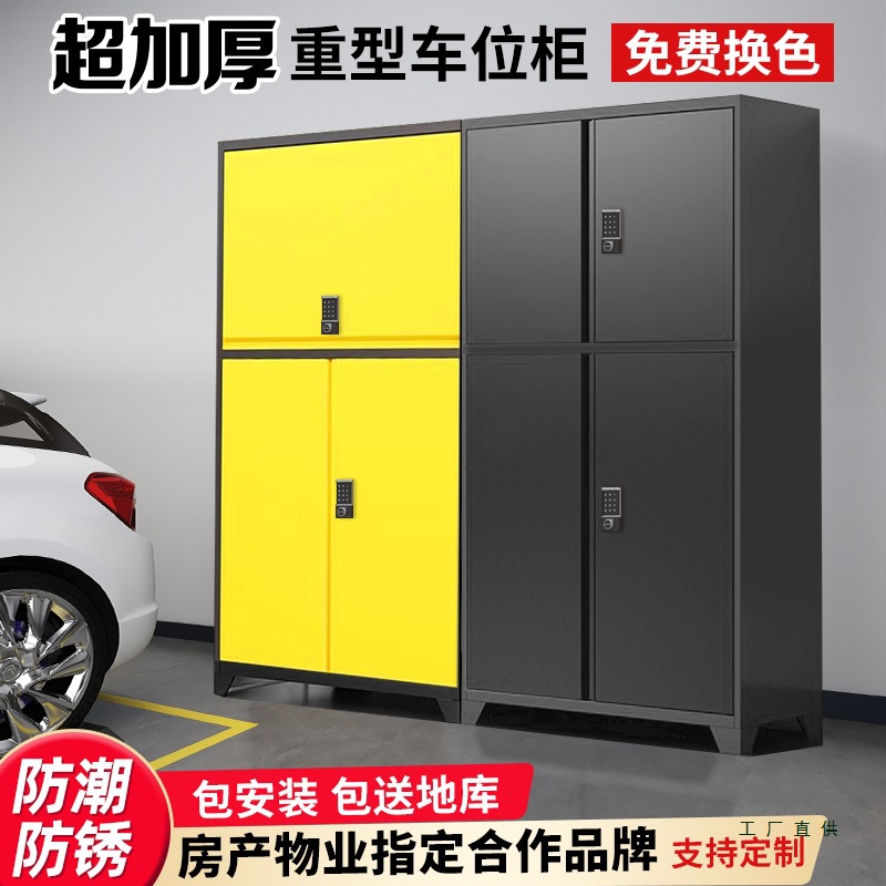 车位储物柜地下车库储物柜渔具收纳柜工具柜地下室地库防潮置物柜