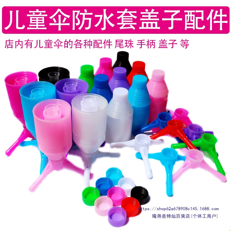 Children's Umbrella Waterproof Cover, Car Umbrella Cap, Tail Bead Handle, Umbrella Accessories, Repair Umbrella, Colorfulful Umbrella Top Cap, Handle Bead