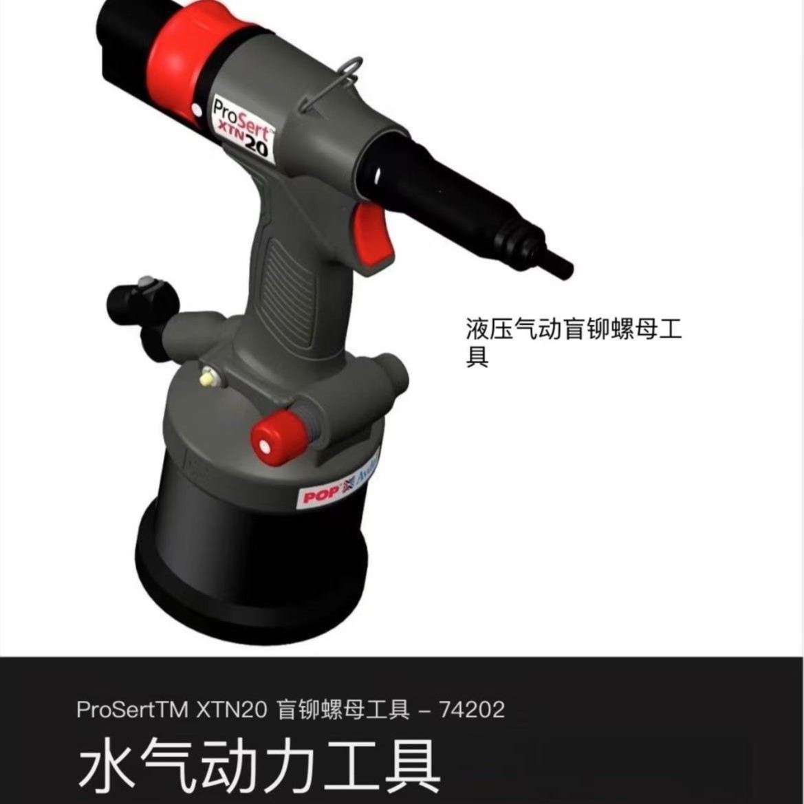 POP拉钉枪 铆钉枪 拉铆枪配件 END CAP ASSEMBLY 74202-02107