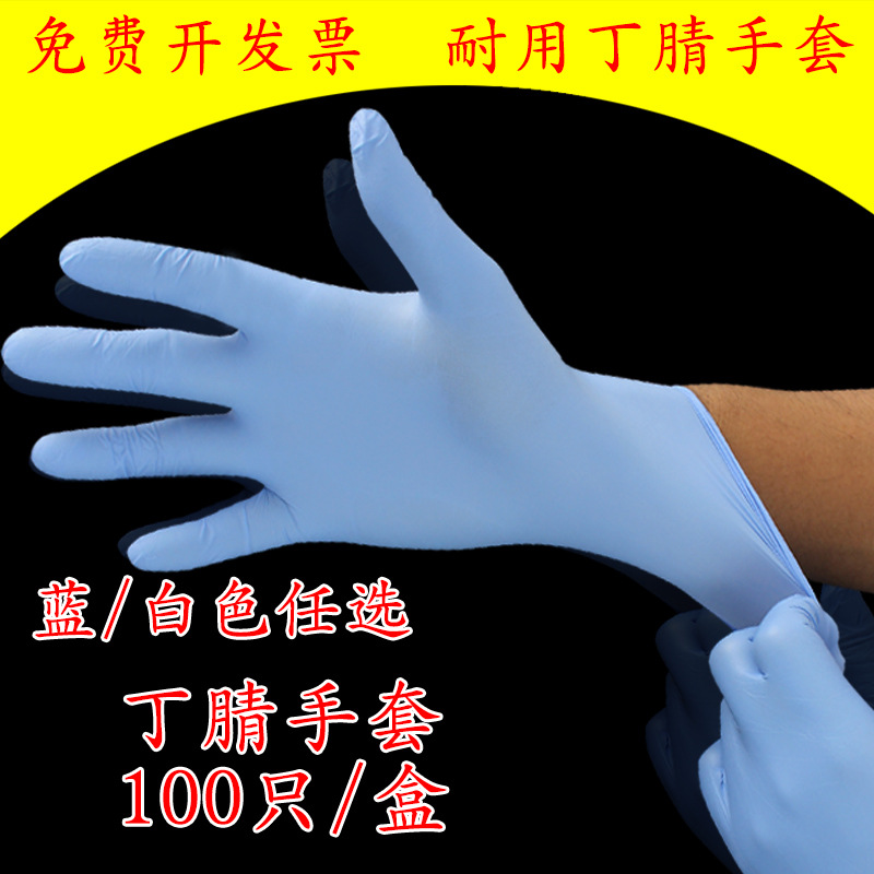 一次性手套丁腈乳胶丁晴橡胶医餐饮家务烘焙塑胶防护加厚pvc食品