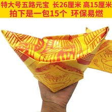 超大号环保纸五路金元宝 金箔纸元宝金条黄表纸冥币纸钱祭祀用品