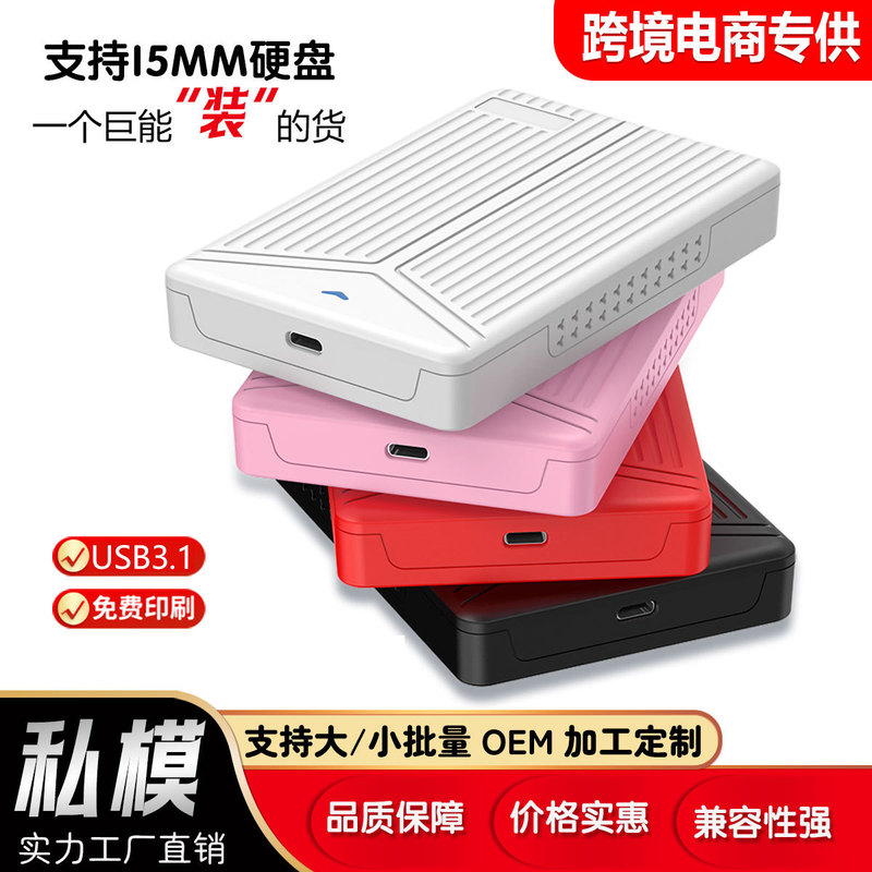New Product Launch Supports 15mm Hard Drive Box 2.5inch Laptop Hard Drive Box Usb3.1 Mobile Solid State Drive Box New Product Launch Supports 15mm Hard Drive Box 2.5inch Laptop Hard Drive Box Usb3.1 Mobile Solid State Drive Box
