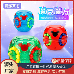 Culture of the Magic Realm Magic Beans Magic Cubes Stress-Relief Brain Teaser Fingertip Finger Spinner Hamburger Cube Sells Like Hotcakes Wholesale