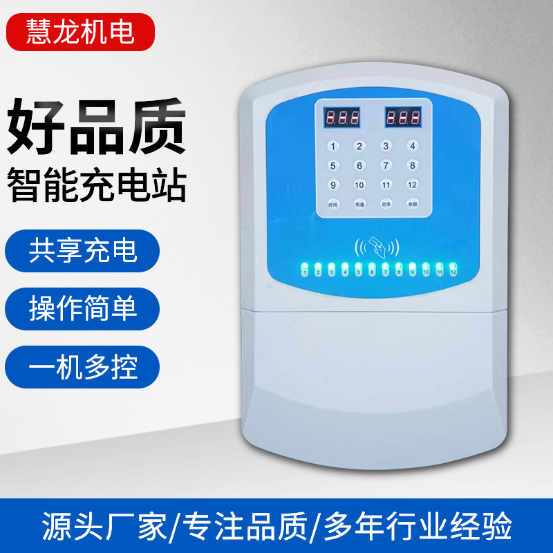 12路 电动车充电桩智能充电站 小区车库地库刷卡电瓶车智能充电站