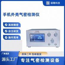 厂家直供气密性检测仪气密机手机外壳气密性检测仪IP67