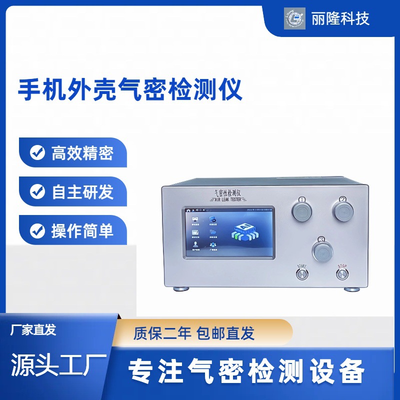 厂家直供气密性检测仪气密机手机外壳气密性检测仪IP67