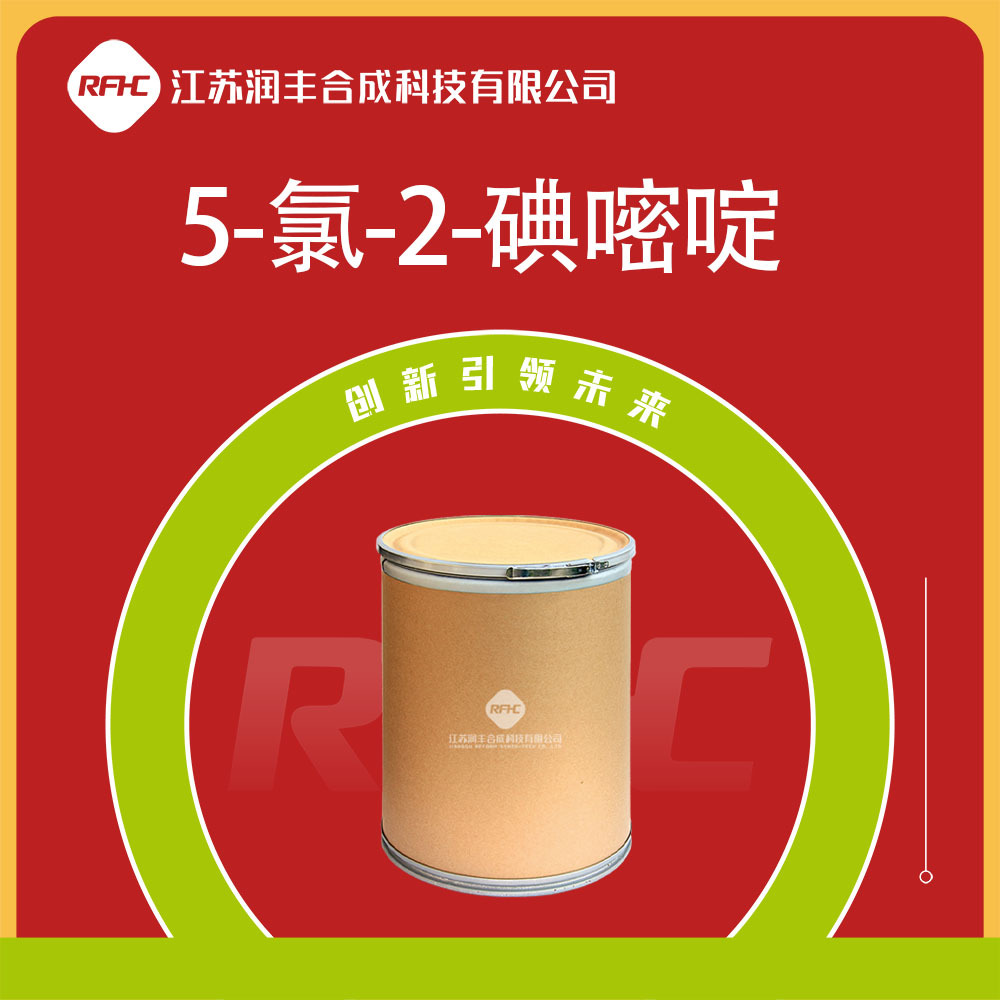 5-氯-2-碘嘧啶 874676-81-0 有机原料 中间体 现货