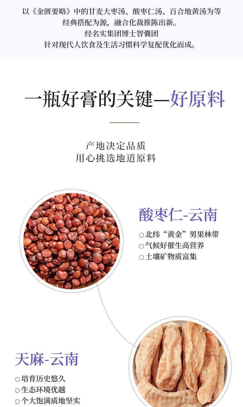 Suan Zao Ren Bai He Gao (Jujube Seed & Lily Bulb Paste) — Traditional Steamed Herbal Paste, 220g key features