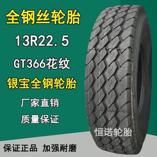 �y���x����13R22.5ȫ䓿���܇݆̥GT366���y20�Ӽ�