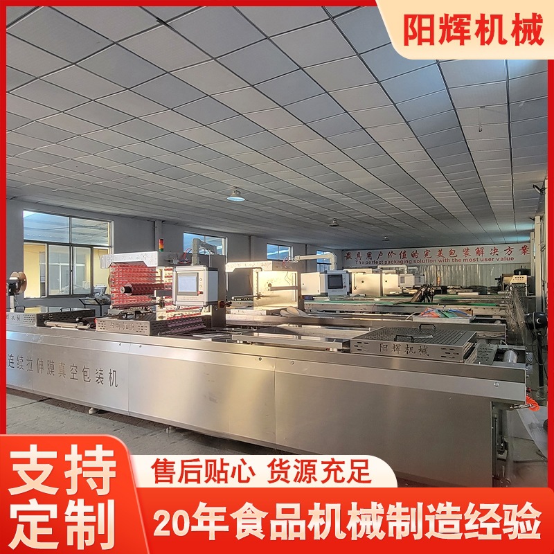 真空包装机全自动连续拉伸膜 豆干鸡爪卤蛋自动成型真空包装设备