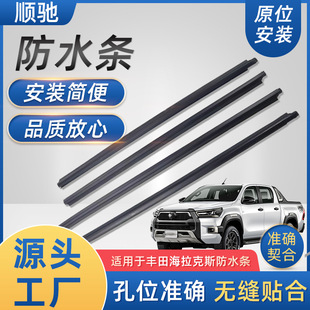 Car Window Glass Outer Trim Strip for 05-15Hilux 68162-0K010 Hilux
