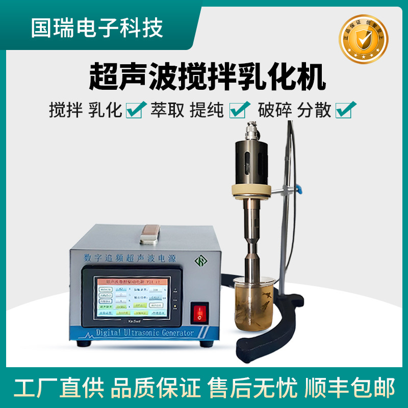 分散搅拌机100-1500w超声波分散机超声波浆料分散导电银浆纳米管