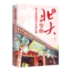 Waiting for you at Peking University