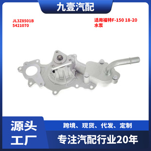 �m�ø�������F-150 18-20�� ˮ�� JL3Z8501B HL3E8501AB 5421070