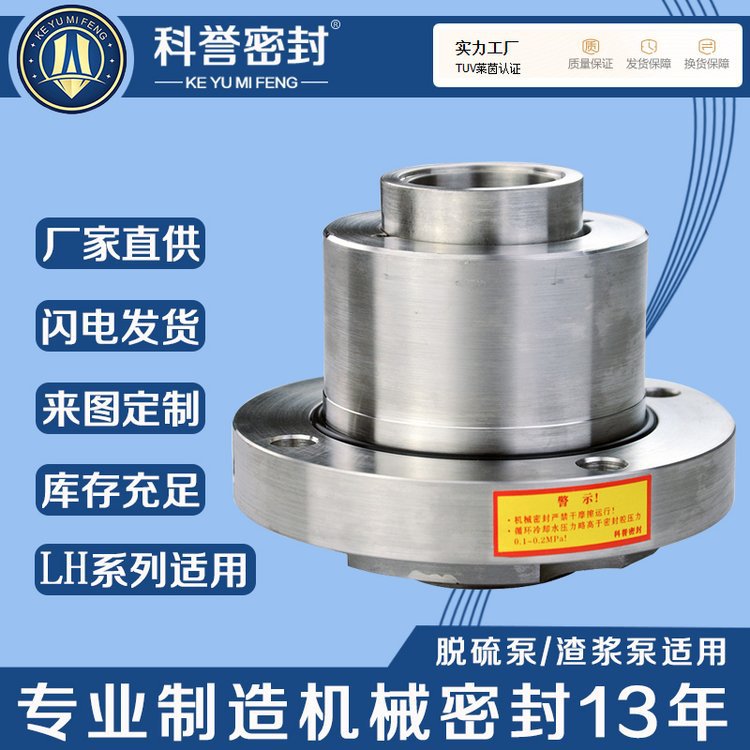 泵用机械密封LH55 50ZD-330 50ZG-330 65ZD-300机械密封厂家直供