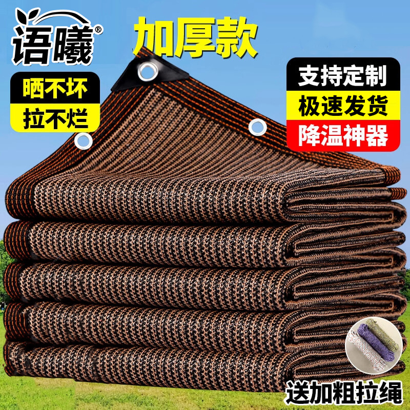 咖啡色遮阳网加厚加密防晒网隔热抗老化遮阴遮光布太阳院子楼顶房