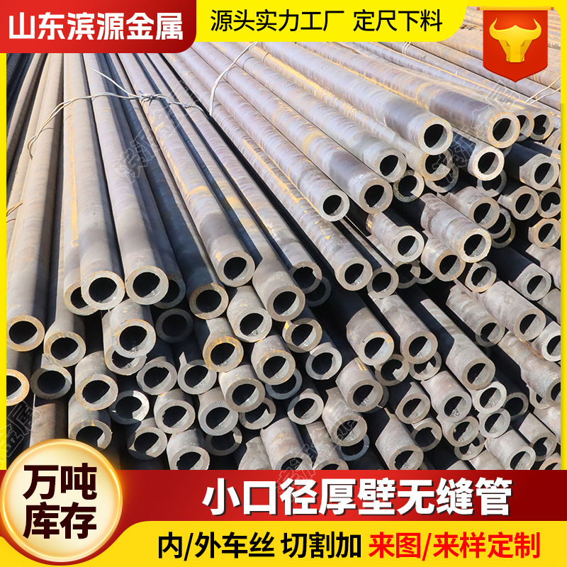 Q345B小口径厚壁无缝钢管Q345D机械结构用Q355B低温合金管
