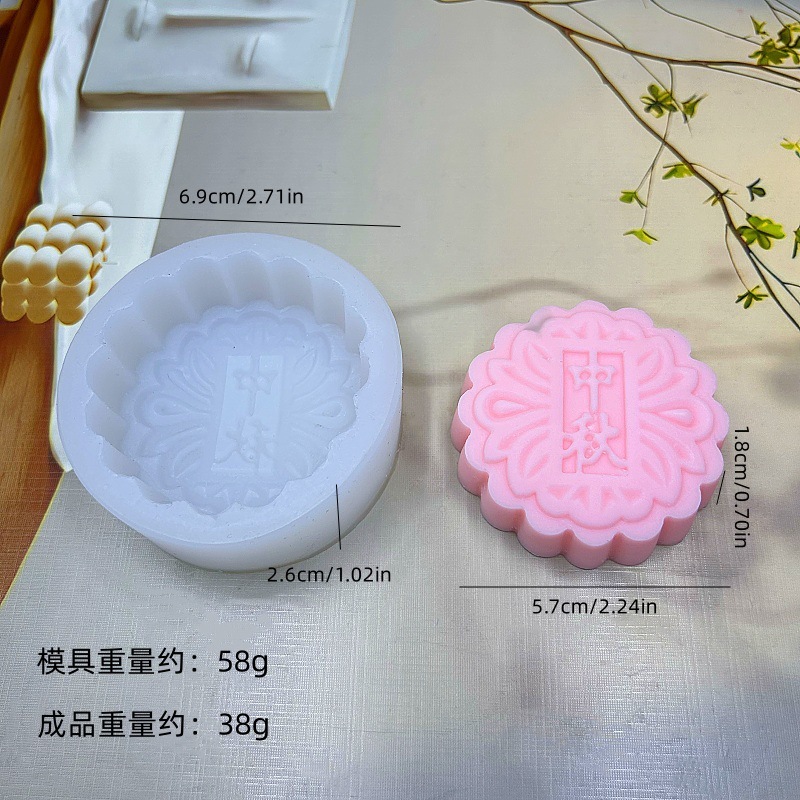 中秋节月饼手工皂diy材料包儿童自制精油香皂硅胶模具团建制作模|undefined