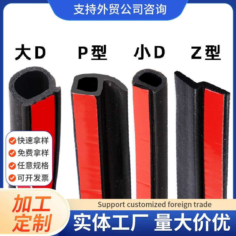 Уплотнительная лента для автомобиля, тип DPZB, для дверных проемов, звукоизоляционная, водонепроницаемая, пылезащитная, для легковых и грузовых автомобилей