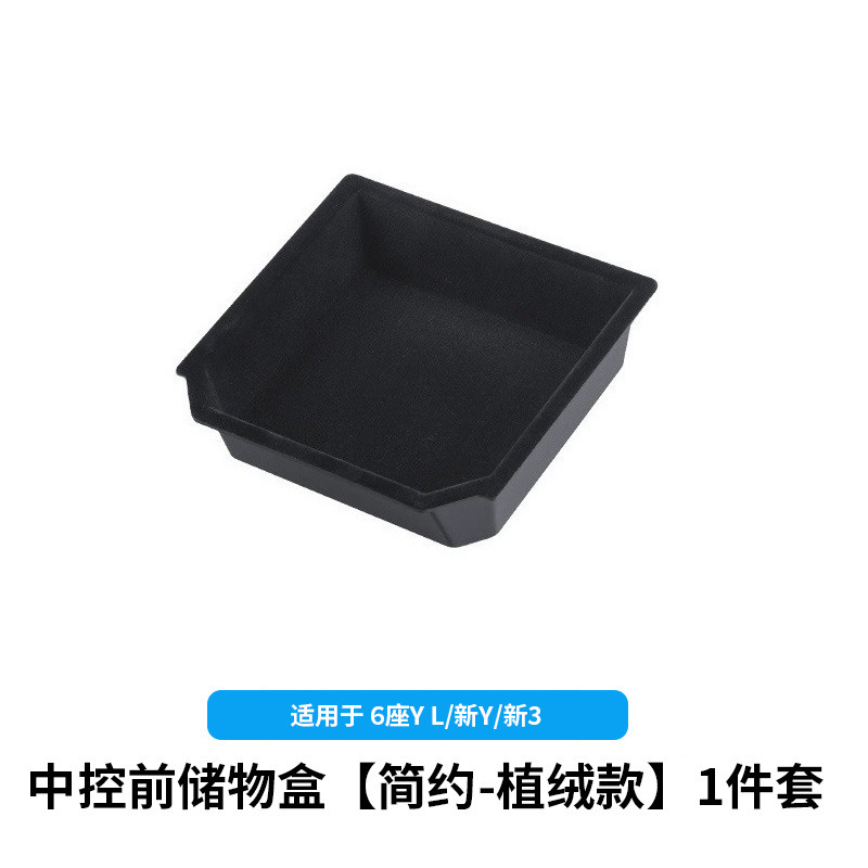 6-seater yl/huanxin y3-front storage box [flocking style]