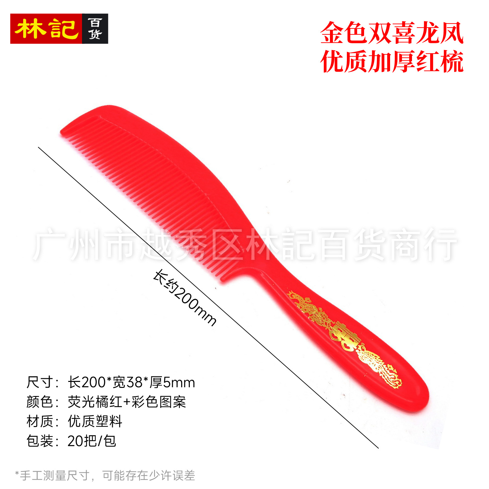 双喜红梳-28.jpg