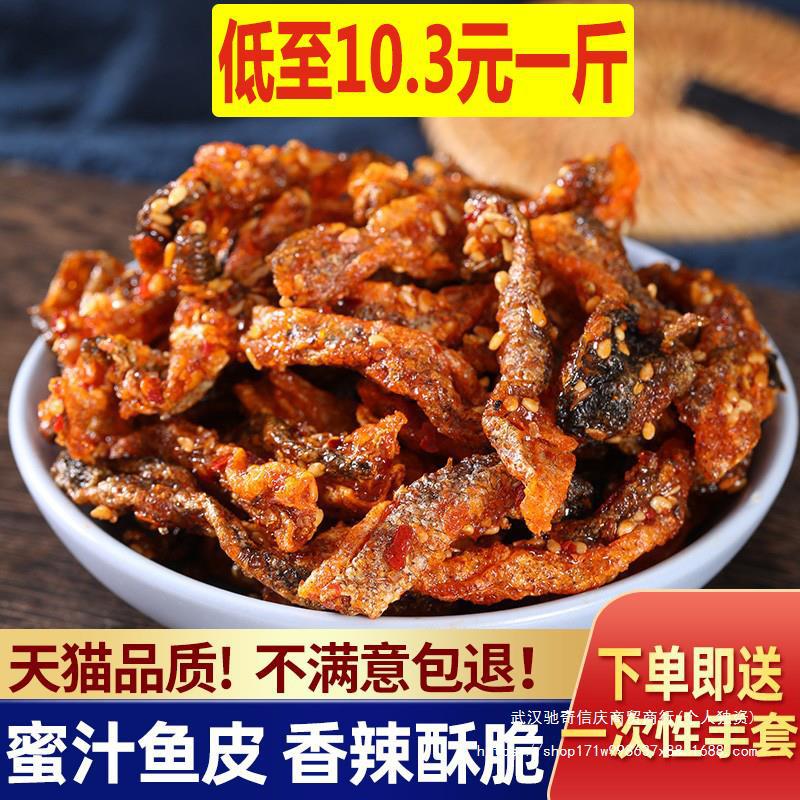 鱼皮美食香辣蜜汁500g甜辣零食麻辣即食鱼干鳕鱼皮鱼皮海鲜大包装