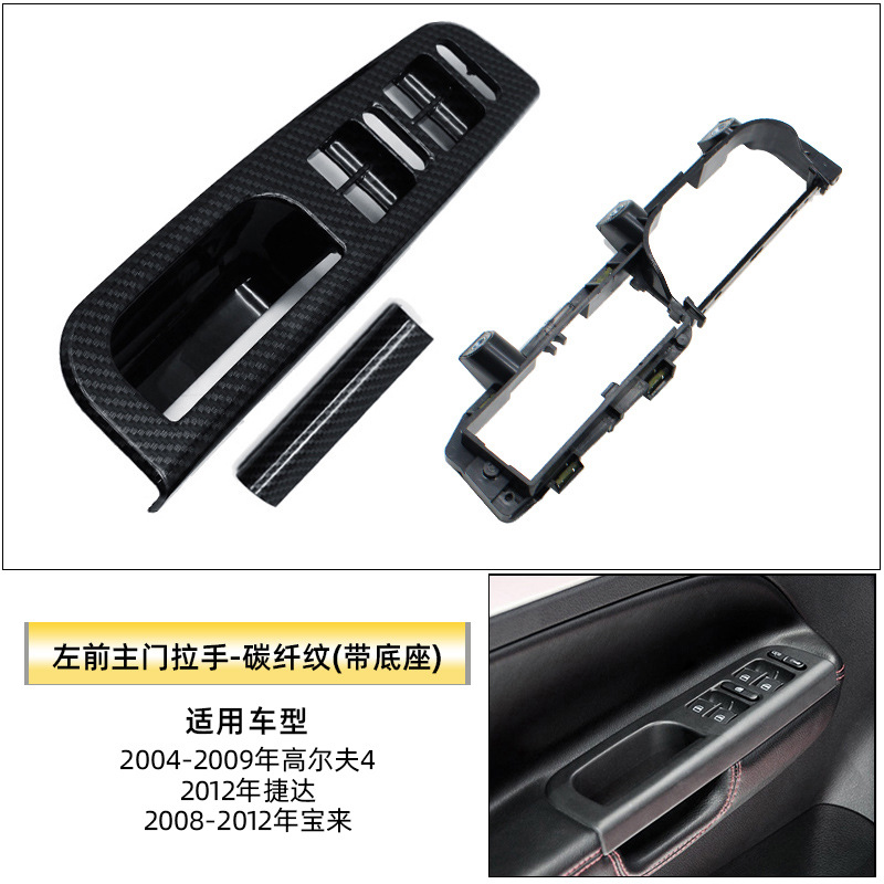 for Volkswagen Golf — Volkswagen Armrest, handle, handle - front-left-door-handle-with-base-carbon-pattern
