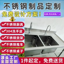 深圳定制不锈钢实验工作台304双层不锈钢货架医疗洗手盆上门安装